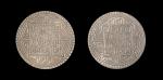 西藏银币一组2枚 PCGS