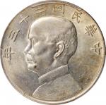 孙像船洋民国23年壹圆普通 PCGS AU 58 CHINA. Dollar, Year 23 (1934).