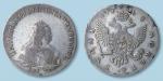 1743年俄罗斯帝国伊丽莎白女皇银币