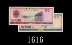 一九七九、八八年中国银行外汇兑换券伍拾圆，两枚。七八成新1979 & 88 Bank of China Foreign Exchange Certificates $50, s/ns Z1 14501