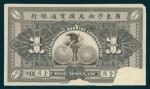International Banking Corporation, Canton branch, a uniface colour trial of reverse for $1, ND(1909 