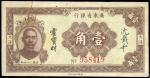 广东省银行，壹角，民国廿四年（1935年），“大洋”券，香港印字馆版，八五成新一枚。