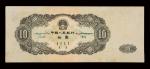 1953年第二版人民币拾圆一枚，右上一处软折，未经整理，原色原味，品味颇佳，八五成新