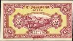 CHINA--MISCELLANEOUS. Ho Gang Coal Mine Wage Note. 10 Cents, 1931. P-NL.
