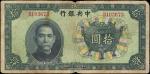 民国二十六年中央银行拾圆。CHINA--REPUBLIC. Central Bank of China. 10 Yuan, 1937. P-223a. Fine.