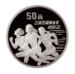1991年第25届奥运会纪念银币5盎司 完未流通