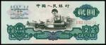 1960年中国人民银行贰圆，五星水印，PMG68EPQ，中国人民银行