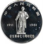 1981年辛亥革命七十周年纪念币35元。CHINA. Silver 35 Yuan Proof, 1981. NGC PROOF-67 Ultra Cameo.