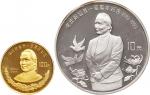 1993年中国造币公司铸宋庆龄纪念币10元银币（27克）、100元金币（8克）各一枚