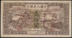 紙幣 Banknotes 中国人民銀行 貳拾圓(20Yuan) 1948  返品不可 要下見 Sold as is No returns シミ有 (EF) 極美品