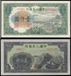 民国三十八年中国人民银行一版人民币贰百圆「长城」与一千圆「钱江桥」一组2枚，PMG58，64（2）