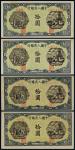 1948年第一版人民币拾圆灌田与矿井一组四枚，七五至八五品