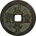 清代咸丰宝苏当五十 华夏 古 XF82 CHINA. Qing Dynasty. Jiangsu. 50 Cash, ND (ca. 1854-55). Emperor Wen Zong (Xian 