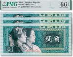 1980年中国人民银行第四版人民币贰角 三枚连号 序列号：00265669 错版 PMG 66EPQ