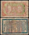 1932年中华苏维埃共和国湘赣省工农银行壹圆