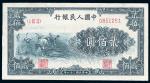 第一版人民币“割稻图”贰佰圆，吴筹中先生藏品，九五成新