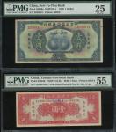 1929年云南富滇新银行1元与1949年云南省银行1元各一枚，编号Z058818及YG0007201，分别PMG 25及55（2）