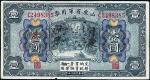 民国十五年（1926年）山东省军用票壹圆，八五成新