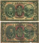 民国元年（1912年）中国银行兑换券黄帝像壹圆共2枚不同，详分贵州地名、东三省地名，其中1枚有修补，六至七成新