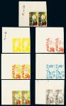 1959年北京邮票厂印制“永乐宫壁画”四色影写印样试色样票横双连七件
