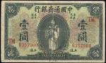民国九年（1920年）中国通商银行财神图壹圆，上海地名，品相自然，八成新