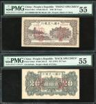1949年一版人民币20元「棕六和塔」正反面样票。均评PMG55 （有鏽有针孔)