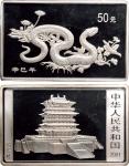 2001年中国人民银行发行辛巳（蛇）年长方形生肖纪念银币