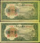 第一版人民币“钱江桥”壹仟圆共2枚，孙仲汇先生藏品，七至八成新