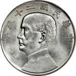 孙像船洋民国23年壹圆普通 NGC AU 58 CHINA. Dollar, Year 23 (1934). Shanghai Mint. NGC AU-58.  L&M-110; K-624; KM