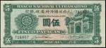 1945年大西洋国海外汇理银行伍圆。