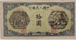 1948 民国三十七年中国人民银行拾圆  85成新