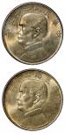 民国二十三年（1934年）孙中山像壹圆银币（LM110）一组两枚枚 