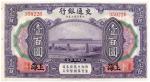 BANKNOTES，  紙鈔 ，  CHINA - REPUBLIC， GENERAL ISSUES，  中國 - 民國中央發行  Bank of Communications  交通銀行