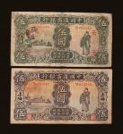 民国十五年（1926年）、二十一年（1932年）中国通商银行上海及天津伍圆紫蓝色、绿色财神各一枚，八成新