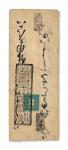ca. 1871, Kensazumi cover from Yokohama to Shizuoka, pristine native cover franked by four-margined 