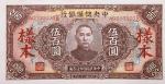 1943民国三十二年中央储备银行伍百圆样本，票号AG000000