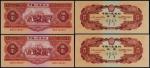1953年第二版人民币红色伍圆民族大团结连号二枚，为二版币中少见之品种且品相难得，九二品