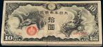 民国时期大日本帝国政府纸币拾圆一百枚连号，九二成至九六成新