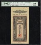 纸币 Banknotes 台湾银行 福州支店 银一员正 光绪32年7月(1906) PMG-UNC62/Small Holes  多数のピンホールある以外(-UNC)-未使用P-S605a 见本券“A