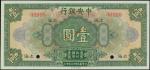 民国十七年中央银行壹圆样票，上海地名，PMG66EPQ，清代，民国时期普及银行钞票