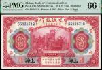 民国三年（1914年）交通银行，拾圆，美钞版，上海地名，PMG66EPQ