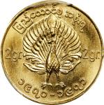1970-71年缅甸1 Mu金币。BURMA. Mu, ND (1970-71). PCGS MS-68.