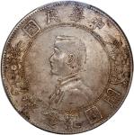 孙中山像开国纪念壹圆普通 PCGS AU 53 China, Republic, [PCGS AU53] silver dollar, ND (1927),  Memento Dollar , hig