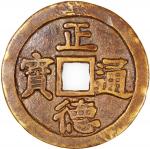 正德通宝方穿钱文花钱，背福寿，清朝（公元1644–1911），44.9*2.6mm，重25.0g。