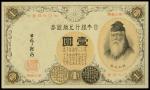 Japan, 1 Yen, ND(1899), serial number 706416, black on pale orange underprint, portrait at right, re