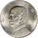 孙像船洋民国23年壹圆普通 PCGS MS 61 CHINA. Dollar, Year 23 (1934).