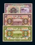 民国十六年中国农工银行天津、汉口拾圆样票正面单面各一枚