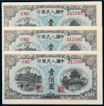 1949年第一版人民币壹佰圆“北海与角楼”蓝面三枚同号码，非常少见，八五成新