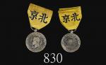 1860年英法联军第二次鸦片战争法国银章，配绶带。极美品1860 The 2nd Opium War, French Military Silver Medal, w/ribbon. EF