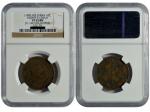 1902-05年湖北省造光绪元宝当十铜币，NGC VF35BN